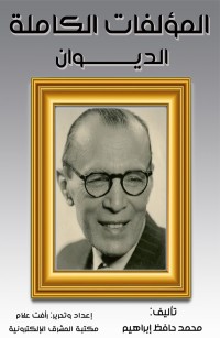 المؤلفات الكاملة