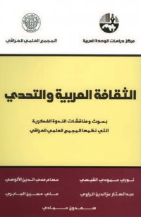 الثقافة العربية والتحدي