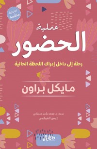 عملية الحضور