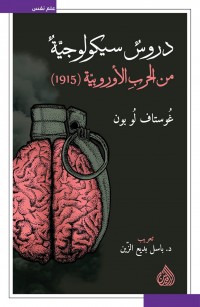 دروس سيكولوجية