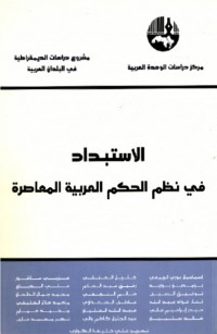 الاستبداد في نظم الحكم العربية المعاصرة