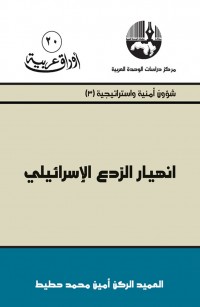 انهيار الردع الإسرائيلي