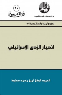 عبور الحدود وتبدل الحواجز سوسيولوجيا العودة الفلسطينية