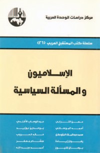 الإسلاميون والمسألة السياسية