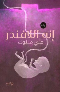 إنه اللافندر