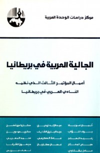 الجالية العربية في بريطانيا