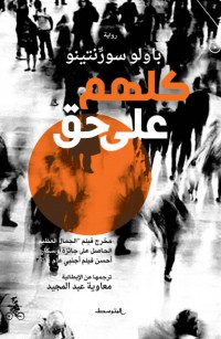 كلهم على حق