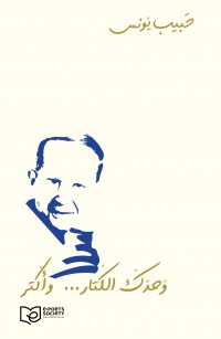 وَحدَكْ الكْتار... وأَكتر