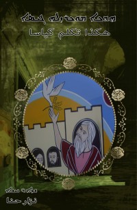 هكذا تكلم كياسا