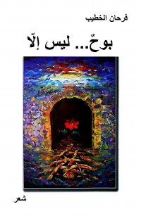 بوحٌ... ليس إلّا