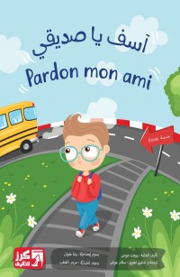 آسف يا صديقي