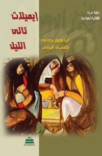 إيميلات تالى الليل