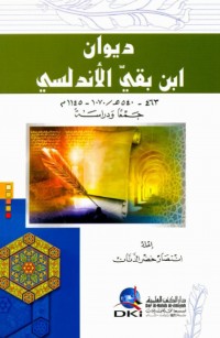 ديوان ابن بقيّ الأندلسي