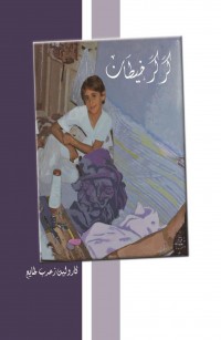 كَركَر خيطان