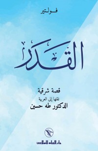القَدَر
