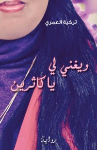 ويغني لي يا كاثرين