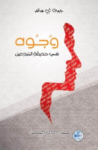 وجوه في حديقة المبدعين