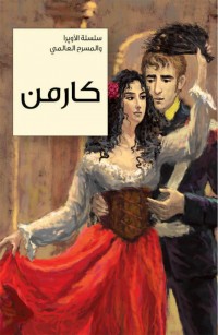 كارمن 