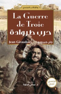 حرب طروادة 