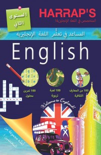 المساعد في تعلم اللغة الإنجليزية - المستوى الثاني