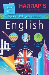المساعد في تعلم اللغة الإنجليزية - المستوى الثالث