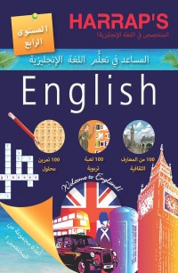 المساعد في تعلم اللغة الإنجليزية - المستوى الرابع