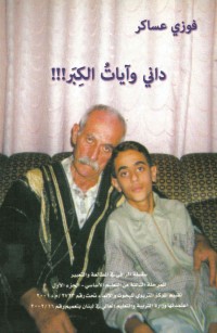 داني وآياتُ الكِبَر