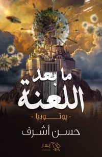 ما بعد اللعنة