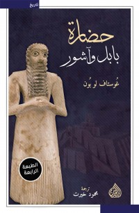 حضارة بابل وآشور