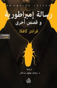 رسالة إمبراطورية