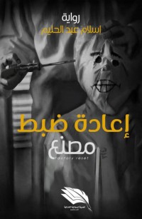 إعادة ضبط مصنع