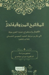 المفاتيح المرزوقية