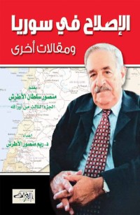 الإصلاح في سوريا