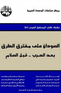 السودان على مفترق الطرق بعد الحرب.. قبل السلام