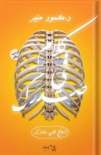 كلام في صدرك