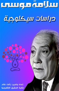 دراسات سيكلوجية