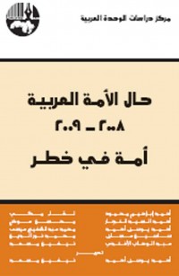 حال الأمة العربية، ٢٠٠٨ - ٢٠٠٩ أمة في خطر