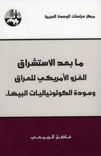 ما بعد الاستشراق الغزو الأمريكي للعراق وعودة الكولونياليات البيضاء