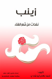 زينب