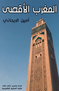 المغرب الأقصى