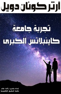 تجربة جامعة كاينبلاتس الكبرى