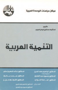 التنمية العربية