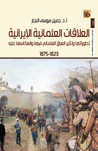 العلاقات العثمانية الإيرانية