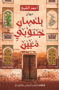 بلسان جنوبي مبين