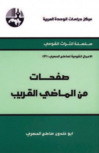 صفحات من الماضي القريب