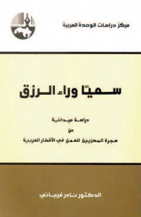 سعيا وراء الرزق