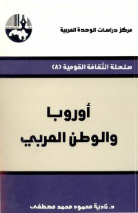 أوروبا والوطن العربي