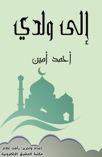 إلى ولدي