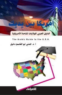 أمريكا بين يديك