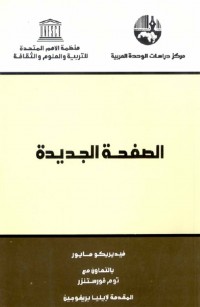 الصفحة الجديدة